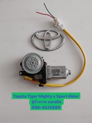 มอเตอร์กระจกไฟฟ้า หน้าซ้าย Toyota Tiger Mighty x Sport Rider ตู้หัวจรวด Corolla มือสองแท้ญี่ปุ่น