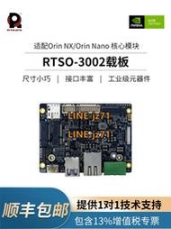 【現貨】NVIDIA英偉達Jetson Orin NX載板Jetson Orin Nano底板3002開發板