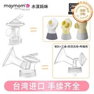 maymom吸奶器配件防回流連接鴨嘴閥通用寬口貝瑞克新貝親蘭思諾