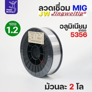 JW MIG Welding Wire Aluminum (Use Argon Gas) ER5356 Size 1.2 Mm (2 Kg Per Roll)