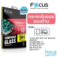 Focus ฟิล์มกระจกไอแพด แบบด้าน สำหรับ iPad Air5 iPad Pro 2021/2020/2018, Mini6/5/4, Air4/3/2/1, Gen10/9/8/7/6/5