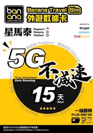 Banana Travel Sim - 星馬泰15天5G高速放題不減速數據咭