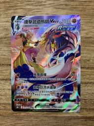PTCG S8b VMAX絕群壓軸 241/184 連擊武道熊師VMAX CSR