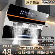 櫻花語音智能抽油煙機家用廚房大吸力自動清洗側吸式吸油煙機