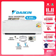 [ผ่อน 0% นาน 10 เดือน ผ่านบัตรเครดิต]มี E-tax เบอร์5 ⭐️1 ดาว DAIKIN INVERTER แอร์บ้าน ติดผนัง ไดกิ้น