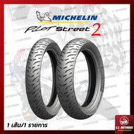 ยางนอก มอเตอร์ไซค์ Michelin มิชลิน ลาย PILOT STREET (ไพลอต สตรีท) และ PILOT STREET 2 ไม่ต้องใช้ยางใน