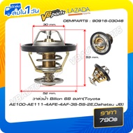 วาล์วน้ำ Billion 68 องศา TOYOTA รหัส 90916-03046 สำหรับรุ่น Toyota AE-100 AE-111 4AFE 4AF 3S 5S 2E D