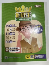 地理王 dse 地理參考書