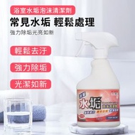 哈比達人 - [香港品牌]水垢泡沫清潔劑 / 浴室廚房除水垢泡沫噴霧 /水垢清除劑 /玻璃清潔劑 /水龍頭清洗劑 /浴屏水垢清潔劑