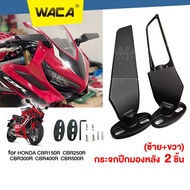 WACA กระจกปีกมองหลัง กระจกวิง for HONDA CBR150R CBR250R CBR300R CBR400R CBR500R (2ชิ้น) กระจกมองหลัง