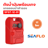 SEAFLO ถังน้ำมัน 12 24 ลิตร แกลลอนน้ำมันเชื้อเพลิง พร้อมเกจวัดน้ำมัน ถังน้ำมันสำรอง สีแดง รุ่น SFGT