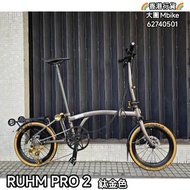 陳列優惠 RUHM PRO 2 只有一部