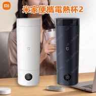 小米 - 米家便攜電熱杯2 MJDRB02PL-白色