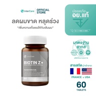 60 เม็ด InterCare Biotin Z Plus 1 กระปุก
