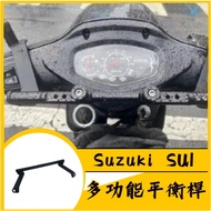 Suzuki SUI 鋁合金多功能平衡桿 擴充桿 置物橫桿 杯架 SUI改裝 1個 多功能平衡桿 Suzuki SUI專用