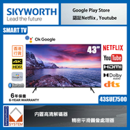 創維 - Skyworth 43” SUE7500 | 4K UHD TV 智能電視 送 <4K HDMI+掛牆架> 43SUE7500 (2023)