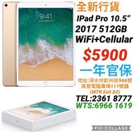 [全新行貨] iPad Pro 10.5” 2017﻿ 512GB WiFi+Cellular
