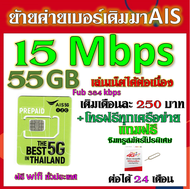 ✅รับย้ายค่ายเบอร์เดิมมาเครือข่าย AIS สมัคร์โปรพิเศษเริ่มต้น เดือนละ 200 บาท เท่านั้น✅ย้ายค่ายมาAIS✅