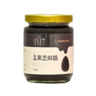 有機黑芝麻醬240公克(無糖)