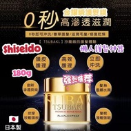 現貨 🇯🇵日本 SHISEIDO TSUBAKI 0秒滲透髮膜 (180g)