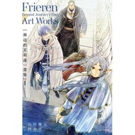 代訂 東立 畫集 葬送的芙莉蓮 畫集 (首刷限定版) 01
