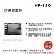 【控光後衛】FUJIFILM NP-150 鋰電池