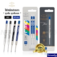 Parker Ink Ballpoint Pen Refill Gel Line 0.5-0.7 mm (Ballpoint Refill)