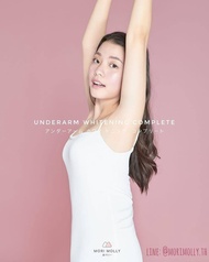 Mori Molly รักแร้ขาว จากญี่ปุ่น - สูตรใหม่ Extra White ขาวเร็วขึ้น