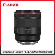 (送3000禮券)Canon RF 50mm F1.2 L USM 超大光圈定焦鏡 (公司貨)