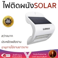 ลดพิเศษ Solar Cell ไฟสนาม ไฟตกแต่งสวน ไฟติดผนังSOLAR 58-L0001 2W LUMAX PL CS WH  LUMAX  58-L0001 สว่