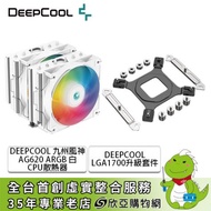 DEEPCOOL 九州風神 AG620 ARGB 白 (6導管/12cm風扇*2/雙塔雙扇/高157mm)