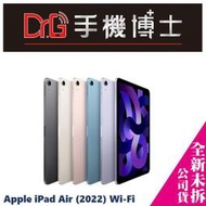 Apple iPad Air (2022) Wi-Fi  64GB  256GB 公司貨 板橋 手機博士