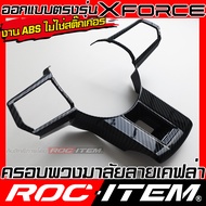 ROC ITEM ครอบ พวงมาลัย Mitsubishi Xforce HEV ลาย เคฟล่า สีดำ เงา PIANO BLACK ของแต่ง ภายใน มิตซูบิชิ