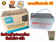 แบตเตอรี่แห้ง Deep Cycle ชนิดเจล Deep Cycle  Battery 12V 100Ah สำหรับงานโซล่าเซลล์ Solar cell 12V 10