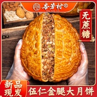 Saccharose Xylitol Free Mooncake with Nuts Cantonese Mooncake Nine Moon Cake Gift Box 500g无蔗糖木糖醇伍仁月饼