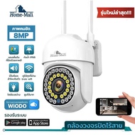 HOME-MALL กล้องวงจรปิดเชื่อมไวไฟ 2.4G รุ่น i8 8MP ภาพคมชัด มีไฟled มองเห็นภาพสีชัดในที่มืด App WIODO
