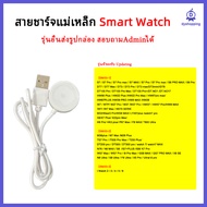 Magnetic Smart watch Charging Cable Model 8 Pro /ultra 8 /HW8 Max/DT3/DT7/DT100/HW22
