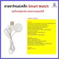 Magnetic Smart watch Charger Cable Model 8 Pro/ultra 8/HW8 Max/DT3/DT7/DT100/HW22