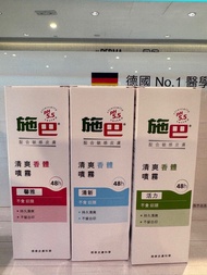 施巴 香體噴霧75ml 全新