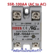 *สต๊อกในไทยส่งเร็ว*  SSR Fotek Solid State Relay SSR-100AA (AC to AC) โซลิดสเตตรีเลย์ 100A Solid Sta