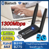 ตัวรับ wifi แรง ตัวรับสัญญาณ wifi 5G ตัวรับ wifi USB3.0 Dual Band USB Adapter 1300Mbps 2.4GHz-5.8GHz usb รับสัญญาณ wifi แดปเตอร์ไร้สาย เสาคู่ รับไวไฟความเร็วสูง อุปกรณ์เชื