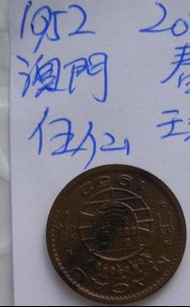 1952  澳門 伍仙 (200)