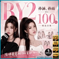 【BY2 BY2组合】•100首• USB Pendrive MP3 车载音乐U盘 Car Audio HQ Sound READY STOCK | C103