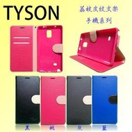 TYSON 三星 5.7吋 Note4 N910U 32GB 荔枝皮紋支架系列 可立式皮套 黑桃灰藍