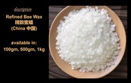 (ritasoap) REFINED BEE WAX (balm/oilment making) 精致蜜蜡(膏类制作)