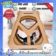 Neko Care ลู่วิ่งแมว ที่ลับเล็บแมวแบบลู่วิ่ง วงล้อแมว ของเล่นแมว เครื่องออกกำลังกายสำหรับแมว อุปกรณ์