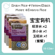 [SpringLab] Somama Organic Germ Rice➕Embryo Rice➕Y.B Millet 4 Packs C.Package 10-12m+【香港苏嫲嫲 】宝宝有机BB胚