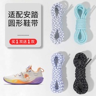 Running Unisex Shoe Laces For Anta Basketball Shoes Kt9 Splash 6Lite Round Rope Men's Women's Sport