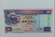 匯豐銀行1997年1月50元一張原裝極美品EF（DF072053）