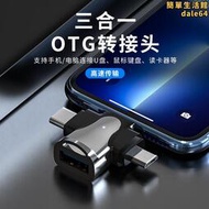 三合一多功能OTG轉接頭接換器 轉接器安卓手機Type-c接口可插U盤